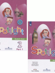 Английский язык. 2 класс. учебник. в 2 частях